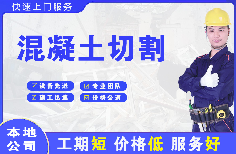 古蔺混凝土切割