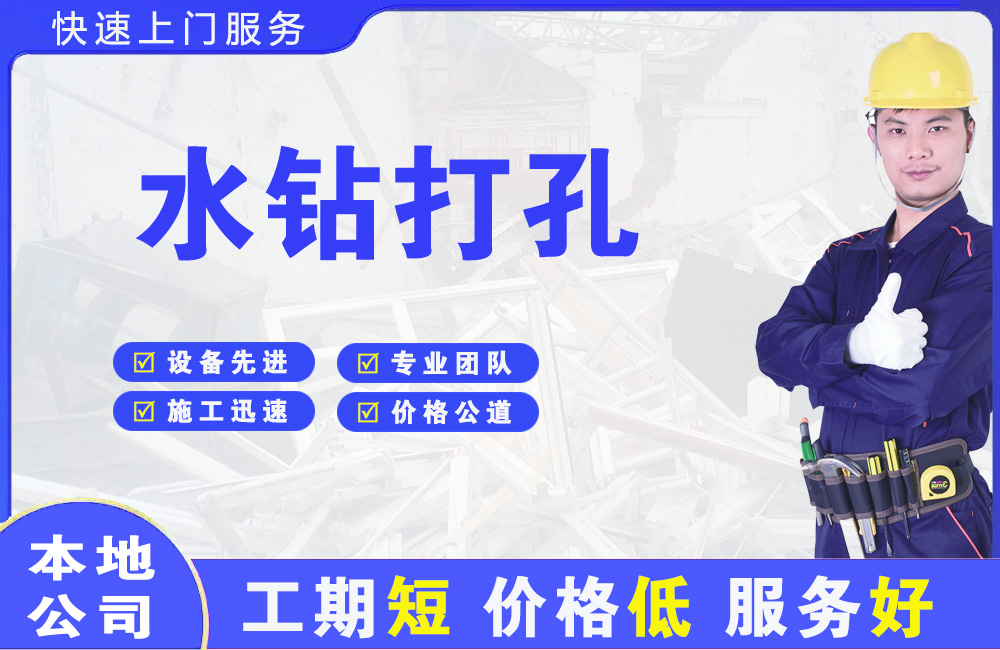 古蔺水钻打孔