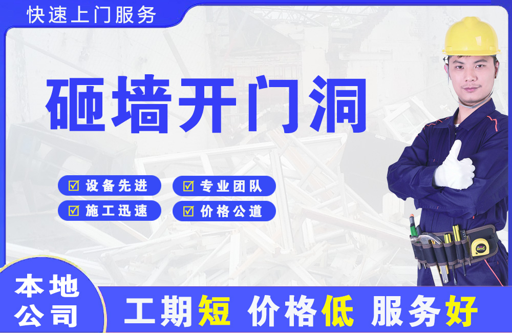 古蔺砸墙开门洞