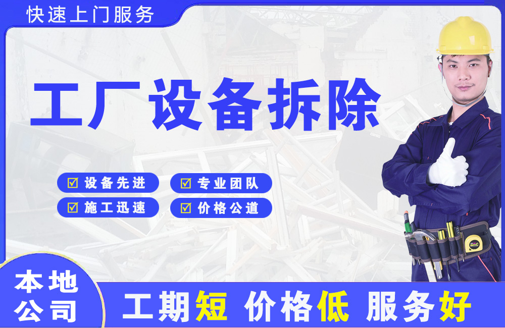 古蔺工厂设备拆除
