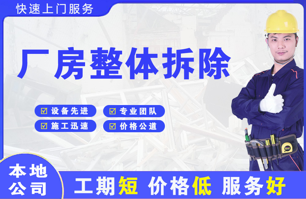 古蔺厂房整体拆除